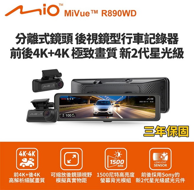 Mio MiVue R890WD 後視鏡型行車記錄器 前後4K極致畫質, 不含安裝