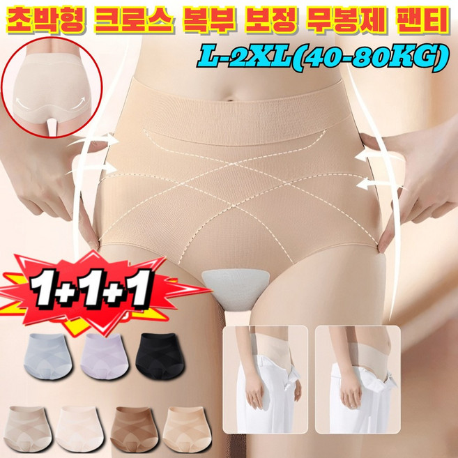 [10kg슬림 효과] 초박형 크로스 복부 보정 무봉제 팬티 여성 복부보정팬티 여성 보정속옷 거들 L-2XL(40-82KG), L 40-60kg, (1+1+1건)아이보리+갈색+퍼플