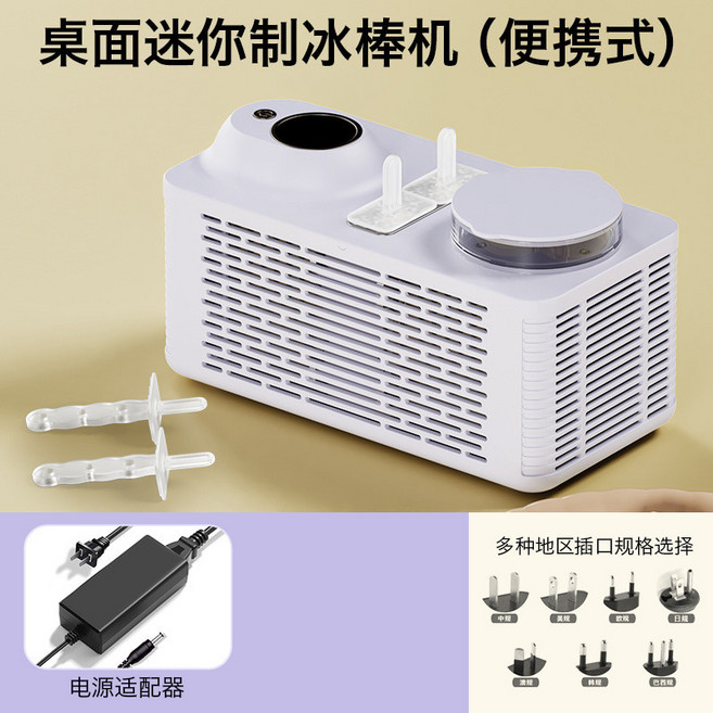 桌面迷你製冰棒機 自動雪糕冰淇淋機 家用自製冰棍神器 宿舍學生宿舍必備 露營車載便攜 多功能小型冷飲機, 洋紫色(標配電源12V),規格, 1個