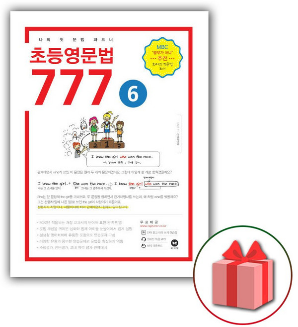 2026년 마더텅 초등영문법 777 6권, 영어영역