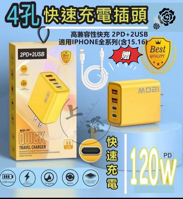 120W 2PD 2USB 四口快充頭 (加贈120W TC加粗快充線) 蘋果華為手機多協議兼容安全快充, 黃色, 1套