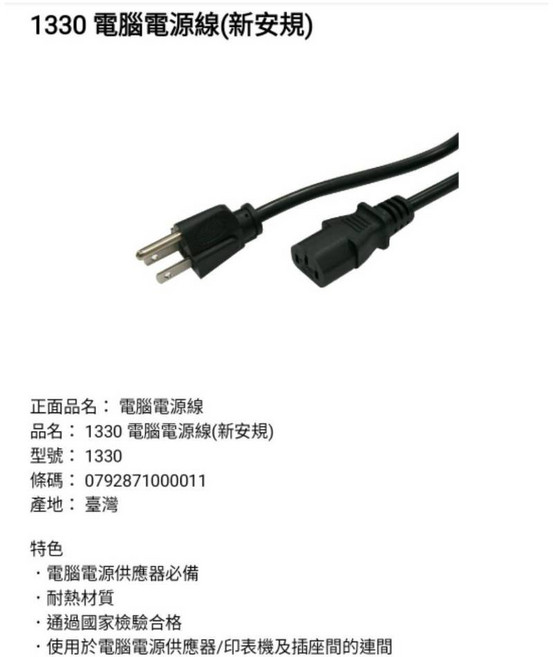 耐嘉 電腦電源線, 1個, 1330, N/A
