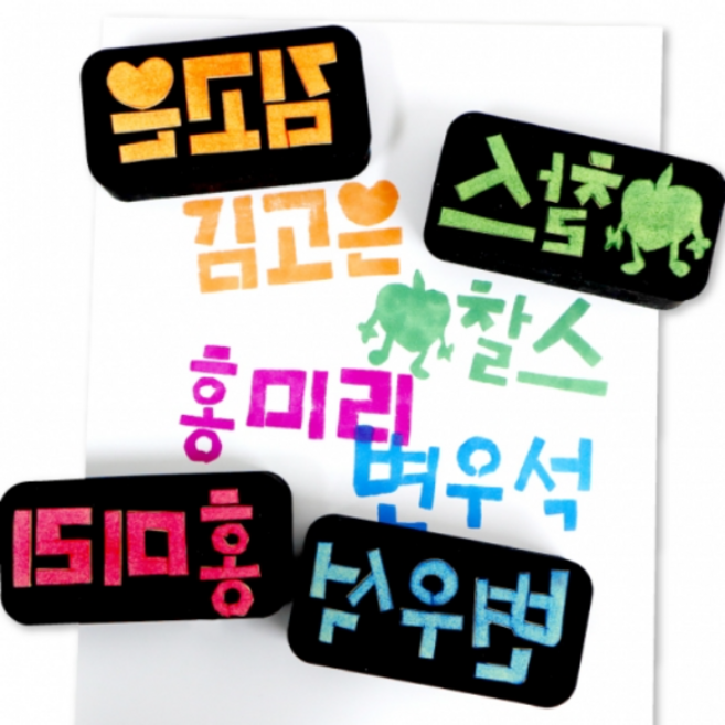 [㈜피오피스토리에듀] 미술 판화 내 이름 도장 만들기 POPSTORY, (1)도장세트, 1개