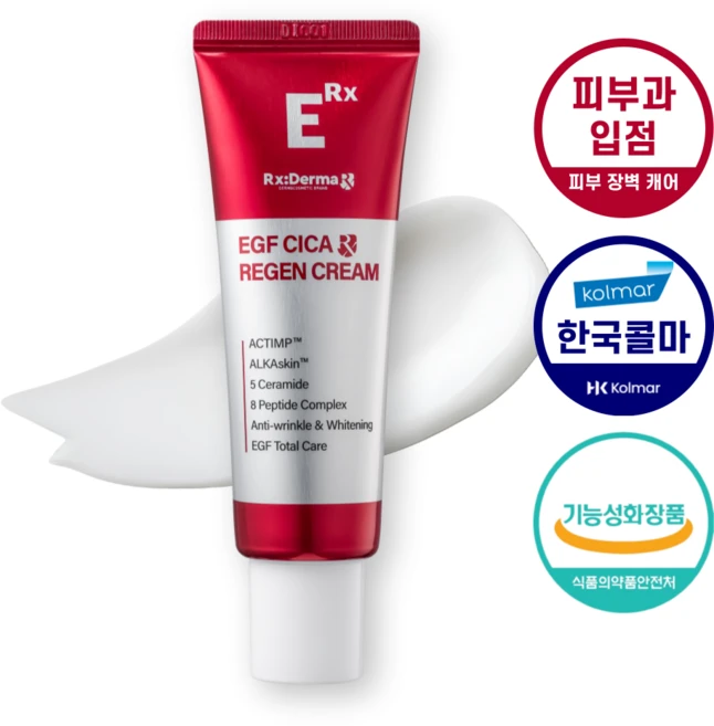 알엑스더마 EGF 시카 크림 세라마이드 판테놀 병풀 피부과 입점 피부장벽 리페어, 1개, 50ml - 쿠팡