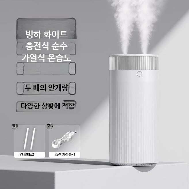 무소음 휴대용 USB 미니가습기 차량용 사무실 탁상용 필터없는 초음파 소형 가정용 책상용, 빙하 화이트 충전식 대형 분무기, 단일 모델