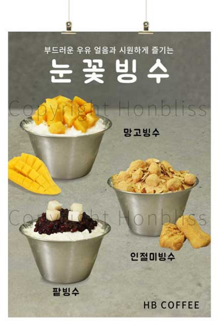카페포스터 눈꽃빙수 팥빙수 망고빙수 인절미빙수 커피사진포스터 카페배너 HBPS-328
