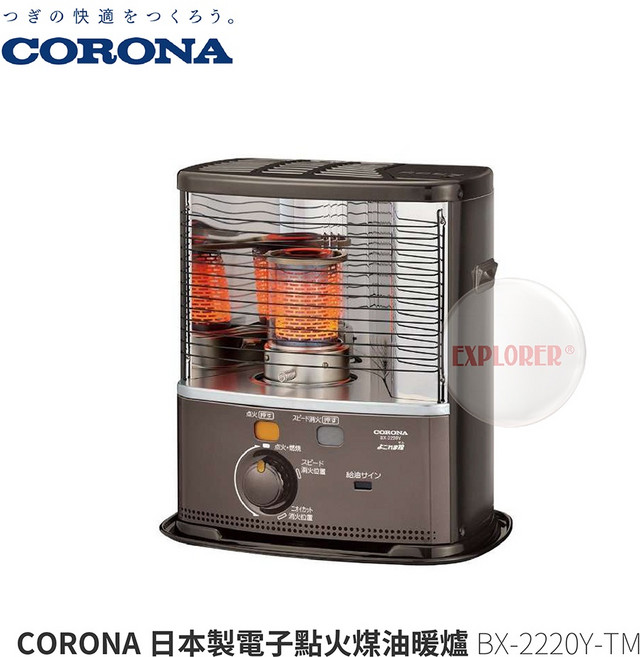 CORONA BX-2220Y-TM 日本製電子點火煤油暖爐 - 冬天露營必備, 單購