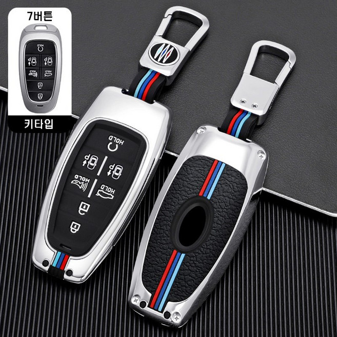 메탈릿 현대 호환 메탈 키케이스 키커버 키링 키홀더 그랜저 싼타페 쏘나타 투싼 펠리세이드, H-8(7버튼), 실버
