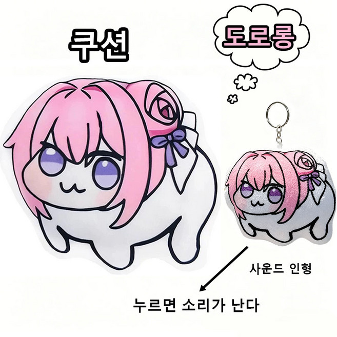 승리의 여신 니케 도로롱 쿠션 + 사운드 키링 세트 누르면 소리나는 인형XQ-1688-980023-407024, 하얀색