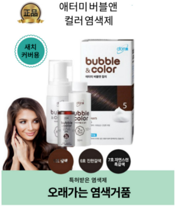 새치커버용 버블앤컬러 염색제 오래가는 염색제 찰떡같은거품으로 염색은간편하고 모발은 윤기있게, 6호진한갈색, 2개
