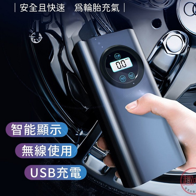 電動打氣機 打氣筒 車用 無線打氣機 可設定胎壓, 1個, P4打氣機