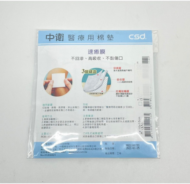 中衛敷料速癒膜單片獨立包裝紗布 傷口護理、透氣舒適、居家必備, 1個, 10*10cm(3入/包)