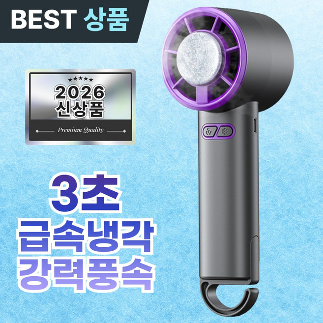 모르닌 3초 급속 냉각 손선풍기 초강력 무소음 손풍기, 퍼플그레이, 모르닌 3초냉각 손풍기