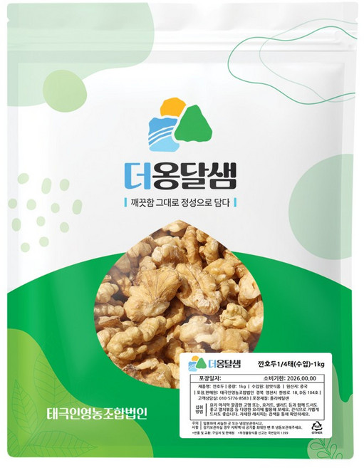 껍질얇은 고소한 깐호두 1kg 1/4태 조각호두 호두살, 1개