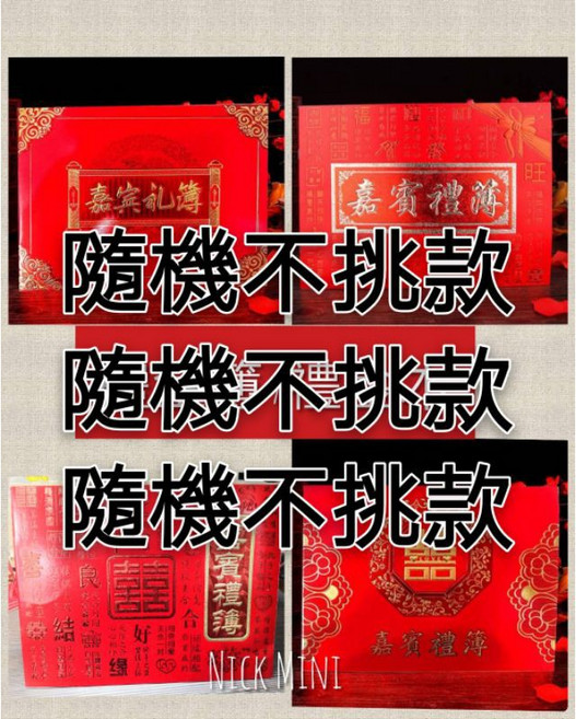 禮金簿 婚禮用品 簽名簿 訂婚 宴客 禮金本, 隨機出貨, 1個