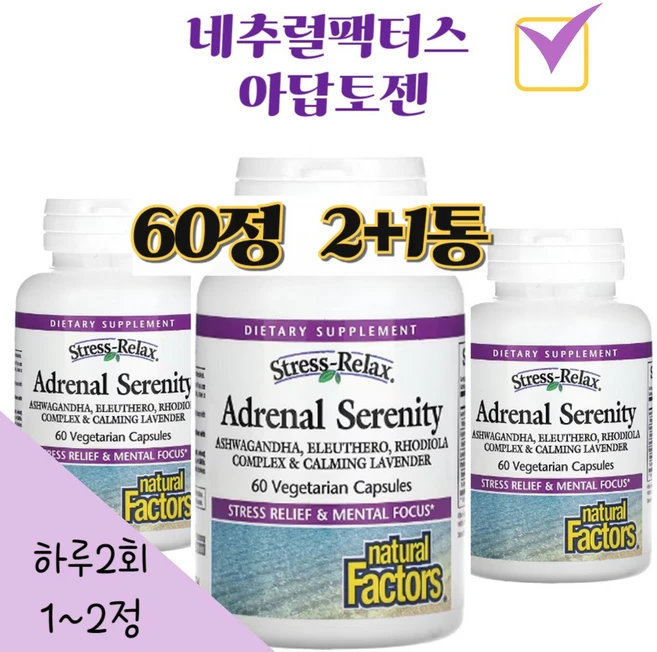 네츄럴팩터스 아답토젠 60정, 3개 - 쿠팡