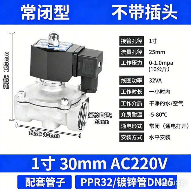 상시 닫힘형 물 밸브 및 오일 밸브4분6분수밸브 전동 제어 파이프라인 밸브304스테인리스 스틸 상시 닫힘형 전자밸브, 야외 방수 1inch /30mm 상시 닫힘형 AC220