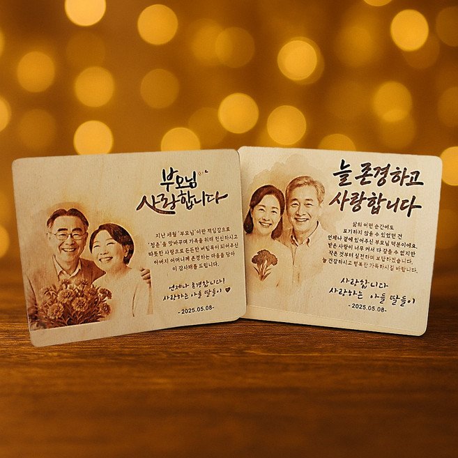 나무 감사패 주문제작 부모님 아버지 생신 공로패 환갑 칠순 팔순 문구 정년 퇴직 기념패, 카톡상담으로진행, 카톡상담으로진행