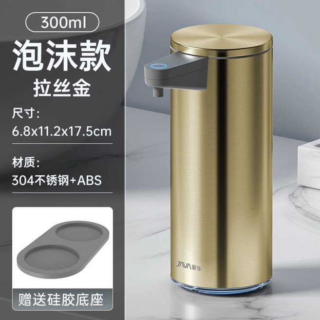 주방세제 손세정제 디스펜서 충전식 스테인리스 센서 펌프 깔끔 물비누, 거품형 골드 300ML, 1개
