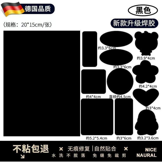 羽絨服補丁貼 破洞修補 免縫自粘 無痕修復貼片 透明可水洗, 黑色 經典圖案+裁剪  不粘包退, 1個