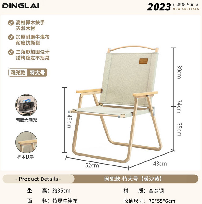 DINGLAI 戶外便攜折疊椅 櫸木扶手 耐磨抗撕裂, 特大號背面網兜升級特高椅背櫸木扶手丨暖沙黃, 1個