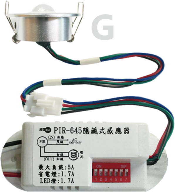 感應王 PIR-645G 嵌入式紅外線感應器, 1個