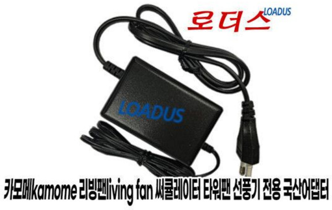 카모메 KAM-TF801W 타워팬 선풍기용 24V 0.75A 어댑터 국산 / 보호회로 / KC안전인증, 카모메 KAM-TF801W 타워팬 선풍기용 24V 0.