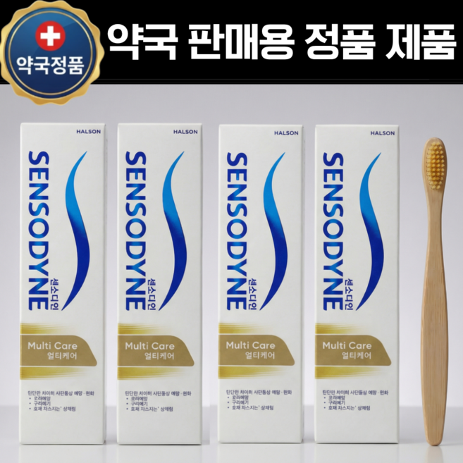 약국정품 민감한 치아 센소다인 멀티케어 120g 4개 대나무칫솔 패키지 잇몸손상 치주질환 시린이