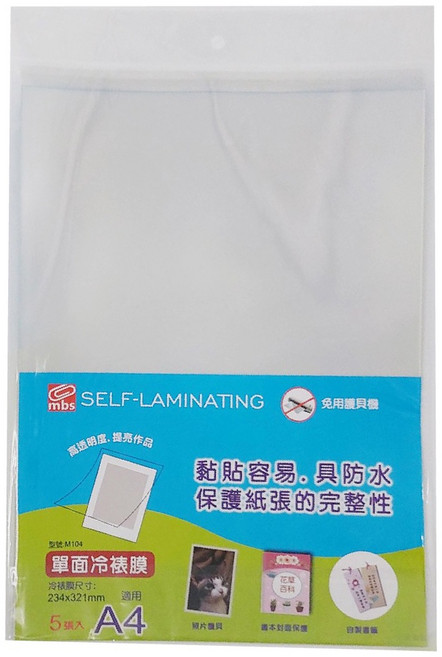 萬事捷護貝膠膜 冷裱膜 100u 防水防潮 免加熱 台灣製造, 1個, A4-(234*321mm)-5張入