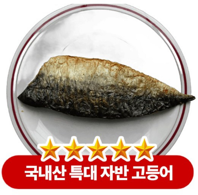 기름진 감칠맛 국내산 급냉 특대 자반 고등어, 1세트, 6손(12마리)