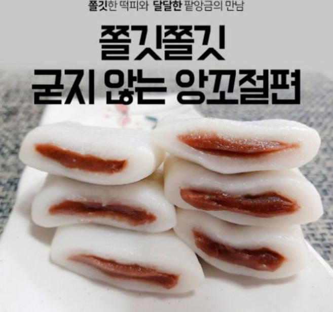 푸른떡집 굳지않는 앙꼬절편 ( 개별포장 ) 50g내외 영양간식 답례떡, 1개, 50g