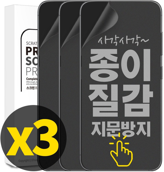 리빙그레이 2+1 갤럭시S25 S25플러스 S25울트라 종이 질감 매트 AG 우레탄 액정 보호 필름, 3개