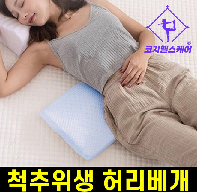 [국내유일 93% 천연라텍스] 코지라텍스 내 몸에 딱맞는 허리베개, 파스텔 핑크, 1개