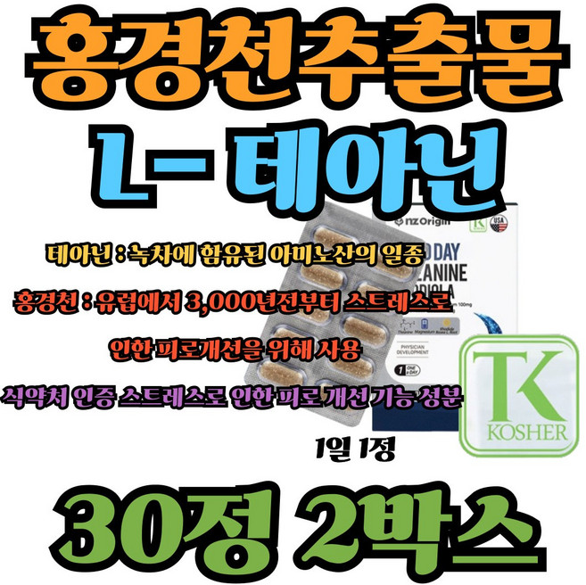 엘테아닌 알파파 스트레스 도파민 코티졸 세로토닌영양제, 2박스, 30정