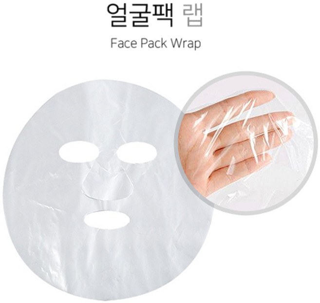뷰티체인지 얼굴팩 랩 비닐시트지 200매입 미용랩, 얼굴팩시트지, 200개