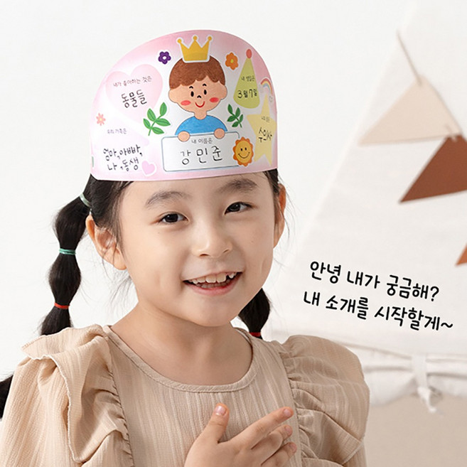 자기소개 머리띠 왕관키트