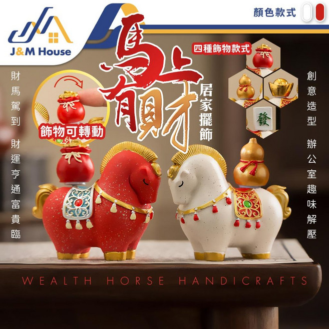 J&M House 馬年擺件 招財擺件, 白色, 發財