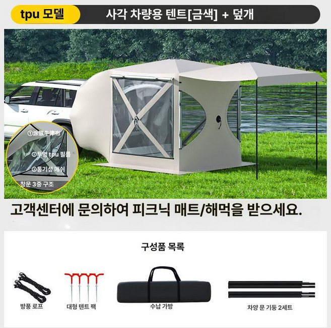 차량용 후미 연장 텐트 차박 야외 차박용, 기본 사용 인원, 1급 초대형 창 골드 패키지2