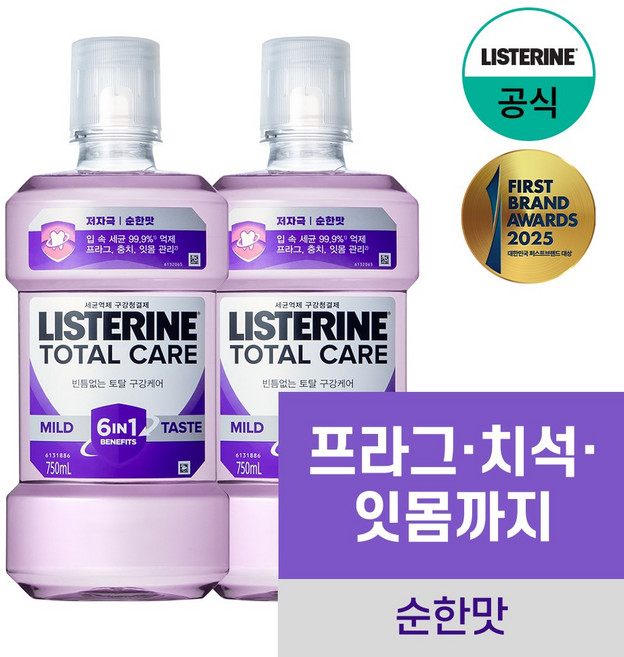 리스테린 토탈케어 마일드 구강청결제, 750ml, 2개