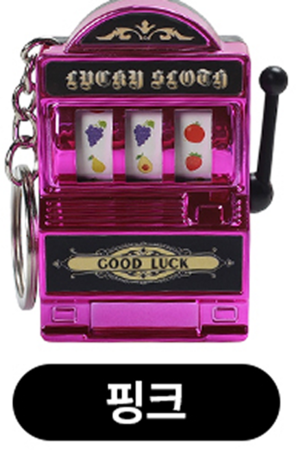 리빙릿 슬롯머신 키링 미니 키체인 백참 가방꾸미기, 1개, 핑크