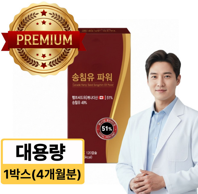 월마 적송유 솔잎증류농축 파인 프리미엄 솔잎추출물 송침유 오메가3 골드 플러스 맥스 대용량 캡슐, 1박스, 120회분