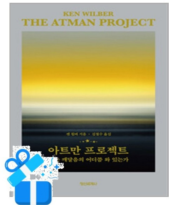 [정신세계사] 아트만 프로젝트 / 마스크제공, 정신세계사