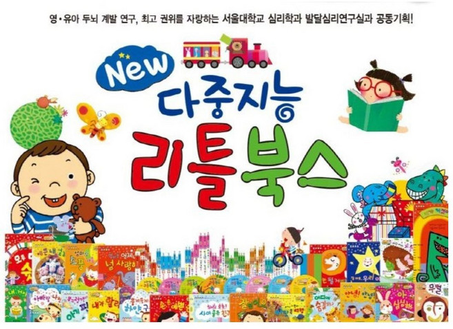 [전집]뉴 다중지능리틀북스 총99종 세트