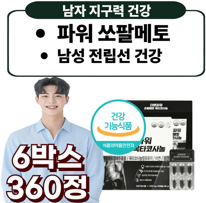 전립선 건강 쏘팔메토 파워 옥타코사놀 남자 지구력 아연 망간 중년 영양제, 6박스, 60정