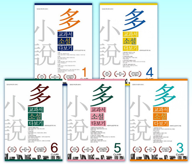 (세트) 교과서 소설 다보기 1~6 (전6권)