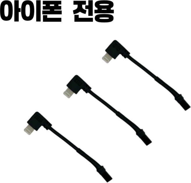 티와이 배달대행 오토바이 자석 패드 충전 젠더 찍판젠더 케이블 3p, 아이폰용, 1세트, 8cm
