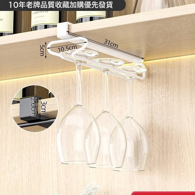 紅酒杯架免打孔倒掛架高腳杯掛架櫥櫃懸掛架輕奢高檔擺件, 1個, 單排紅酒杯架-白色