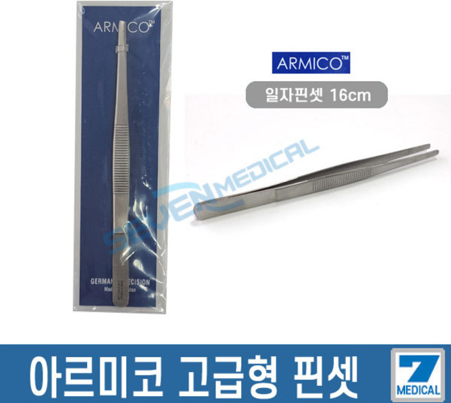 아르미코 일자펜셋 의료용핀셋 다용도 핀셋 16cm 포셉 "세븐메디컬 출고", 10개