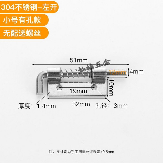 #304不鏽鋼電櫃插銷 彈簧插銷 加厚 鉸鏈 CL225 配電箱 工業船用設備, 小號【左方向】有孔, 1個