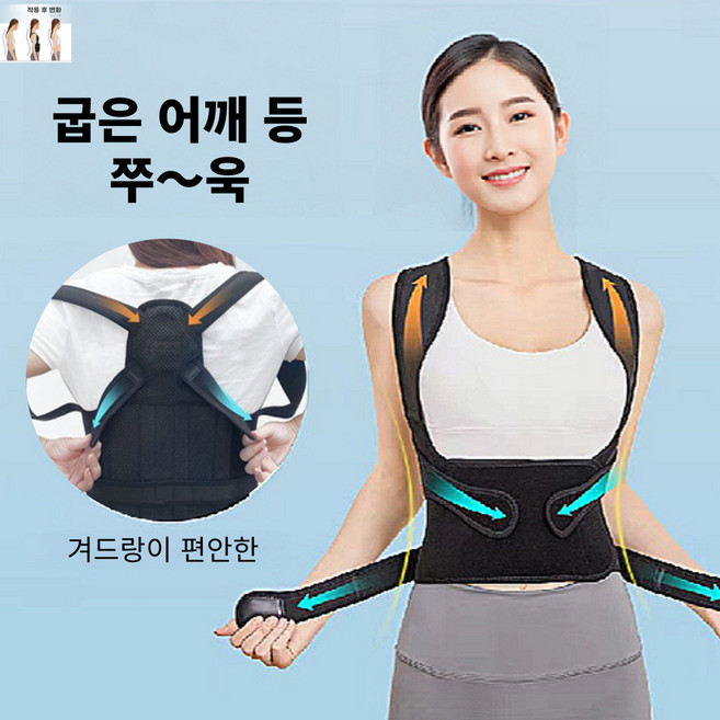 [365굿] 어깨 등 쭈욱 펴주는 바른 자세 밴드, 1개